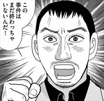 刑事ゆがみ 漫画 ネタバレ 1巻